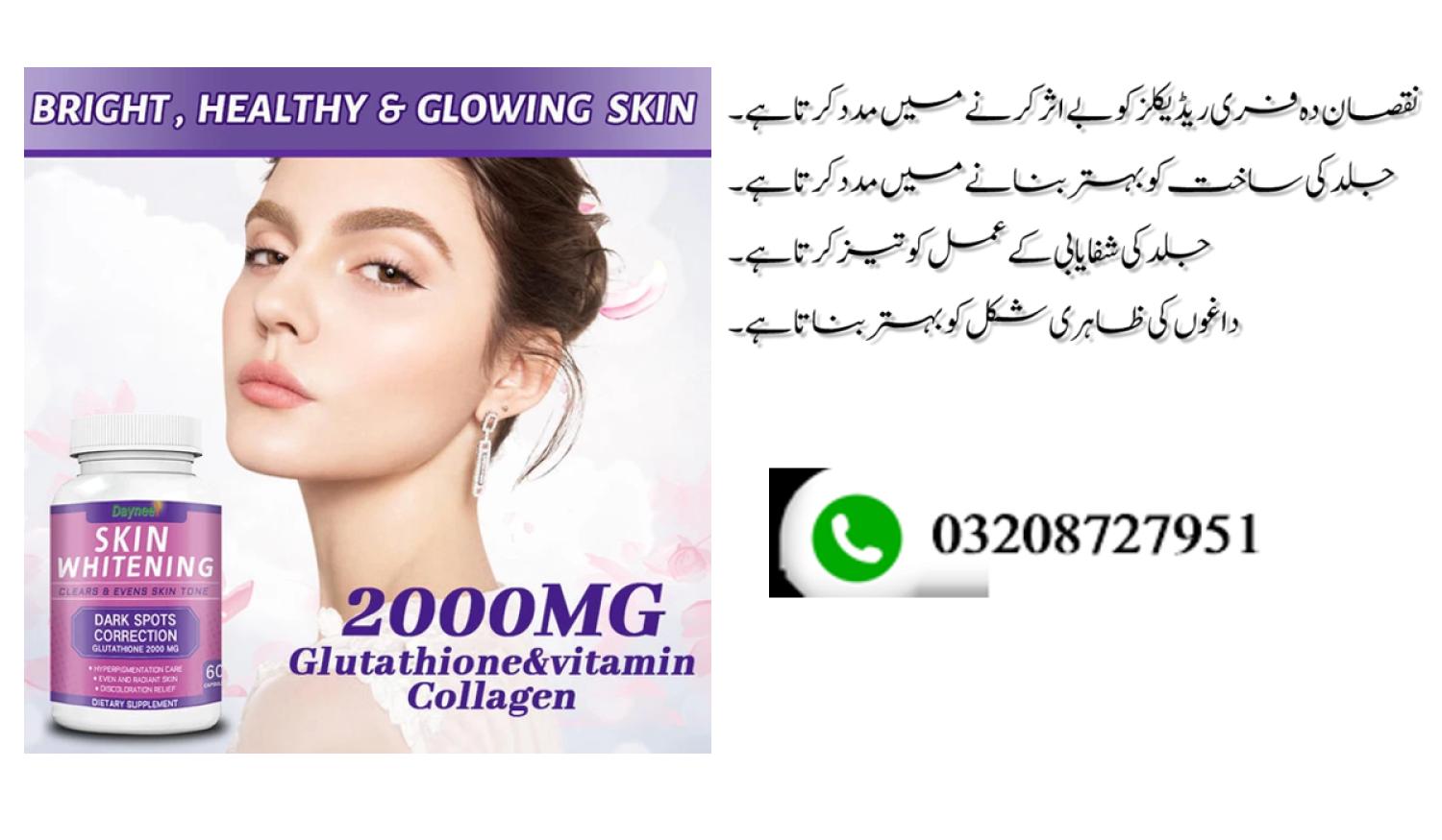 daynee-skin-whitening-capsules-in-pakistan-well-mart